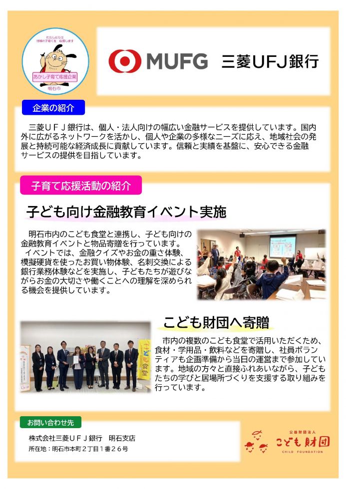 13.三菱UFJ銀行明石支店.jpg