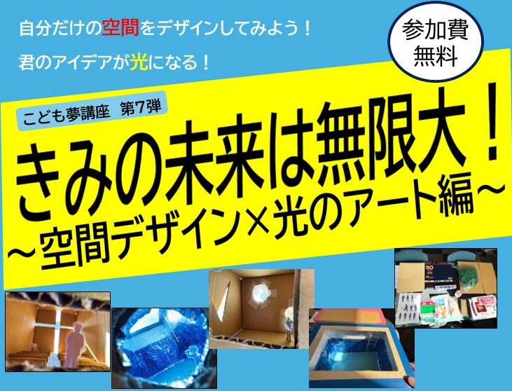 【財団作成案】こども夢講座チラシ - 5.jpg