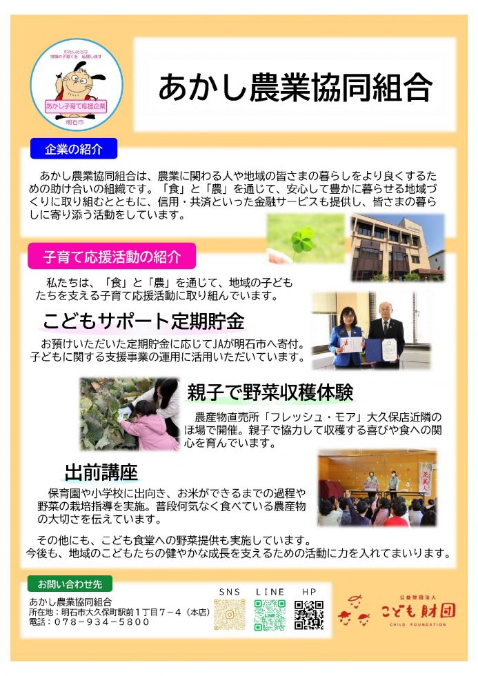 11.あかし農業協同組合.jpg